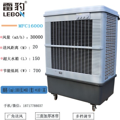 雷豹MFC16000蒸发式移动水冷空调大风量降温冷风机