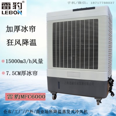 雷豹MFC6000   节能环保空调 降温应用场所