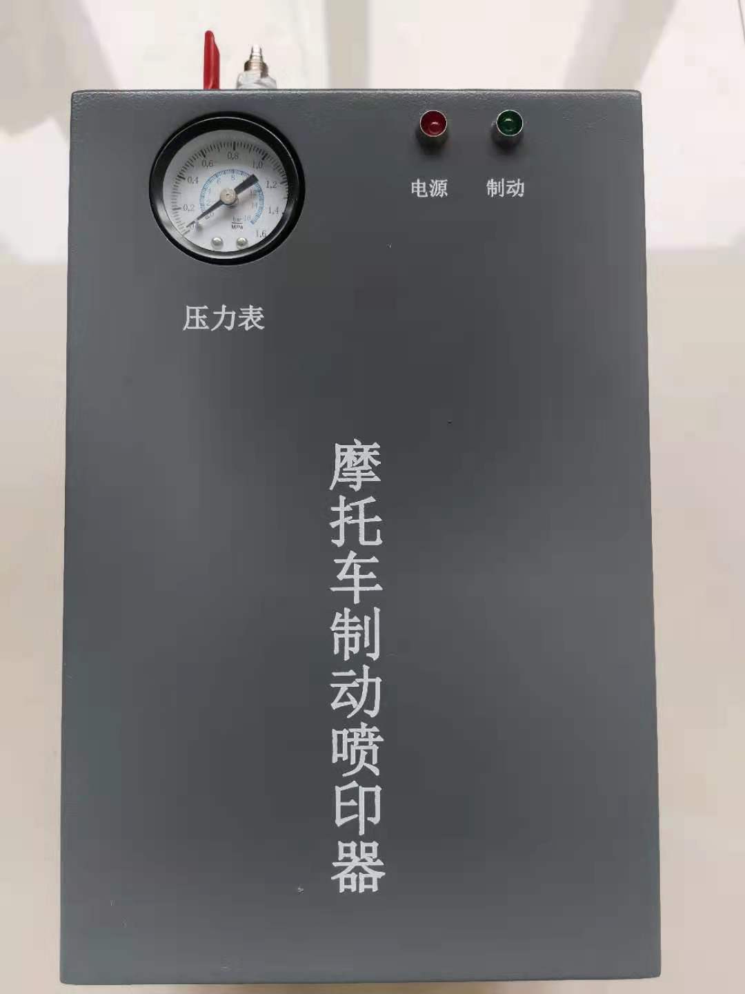 MS220型摩托车制动喷印器