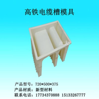 U型电缆槽模具,电缆槽塑料模具质优价廉