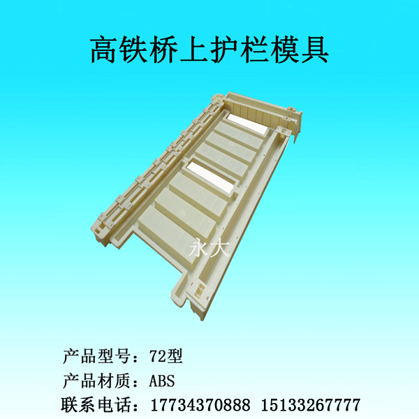 护栏模具加工,护栏塑料模具加工