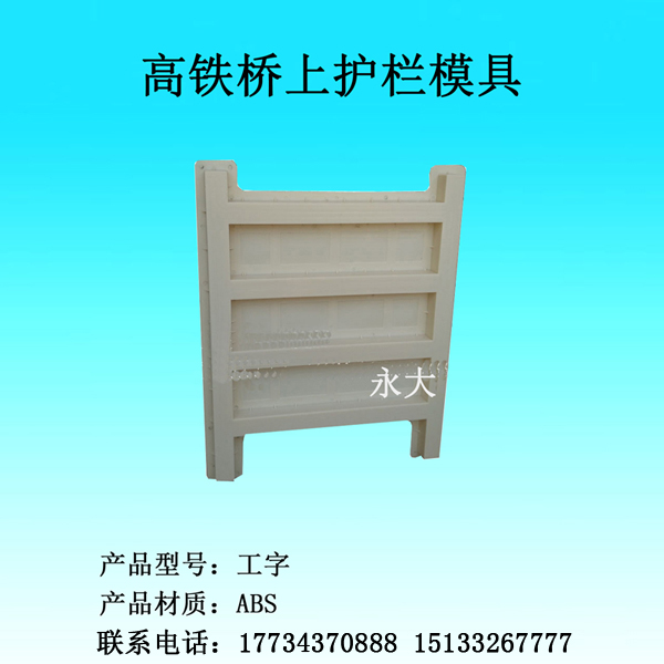 铁路护栏模具,护栏模具批发商