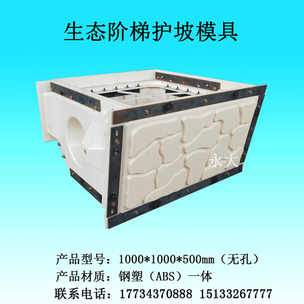 河道阶梯护坡模具,护坡模具