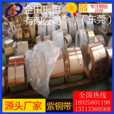 进口t3紫铜带，t5高品质软态紫铜带*t6变压器紫铜带