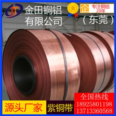 t2紫铜带，t8高品质无铅紫铜带-c1020超薄紫铜带