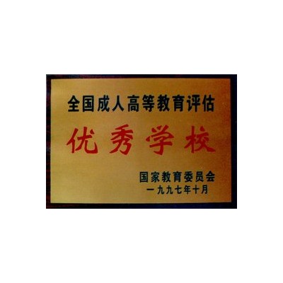 德清县成人教育机电机一体化技术大专、本科招生