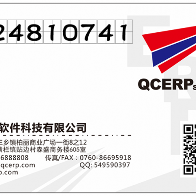 企诚软件提供ERP软件开发和维护