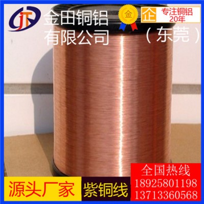 高纯度t8紫铜线/t4耐冲击紫铜线，t5耐腐蚀紫铜线