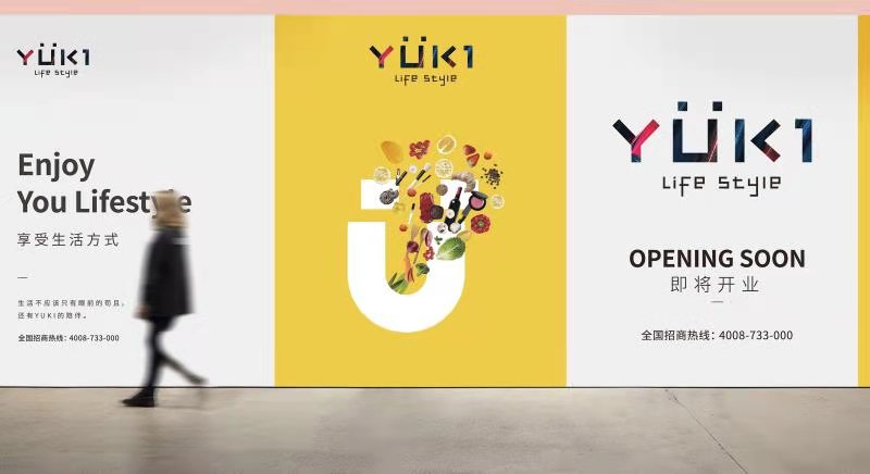 Yuki进口优品生活馆和你提高生活品质