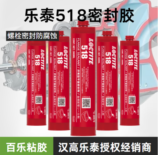 乐泰518厌氧密封胶原厂