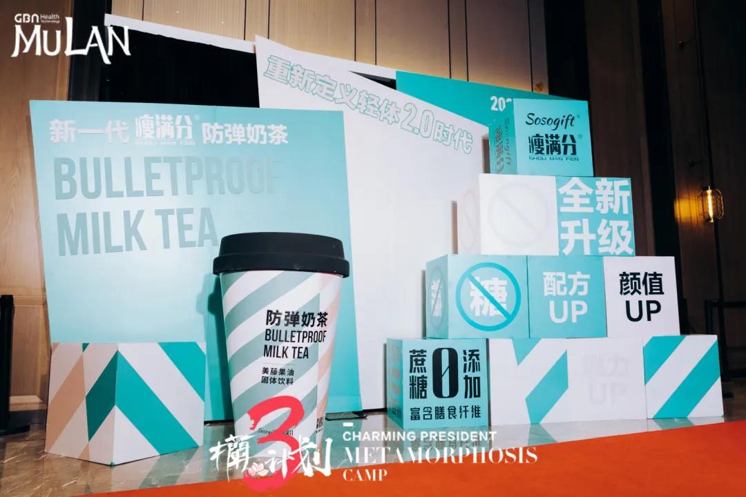 GBN瘦满分防弹奶茶升级版全新上线，开启轻体新时代