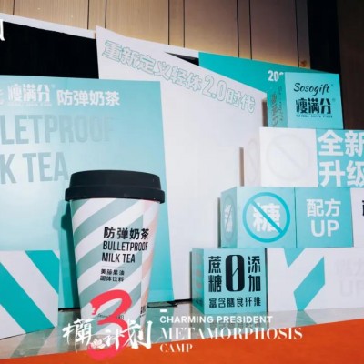 GBN瘦满分防弹奶茶升级版全新上线，开启轻体新时代