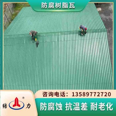 增强玻纤瓦 asa树脂瓦 河北秦皇岛厂房屋面防腐板抗冲击