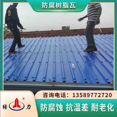 树脂防腐瓦 山东招远合成树脂瓦 树脂墙体板抗温差变化