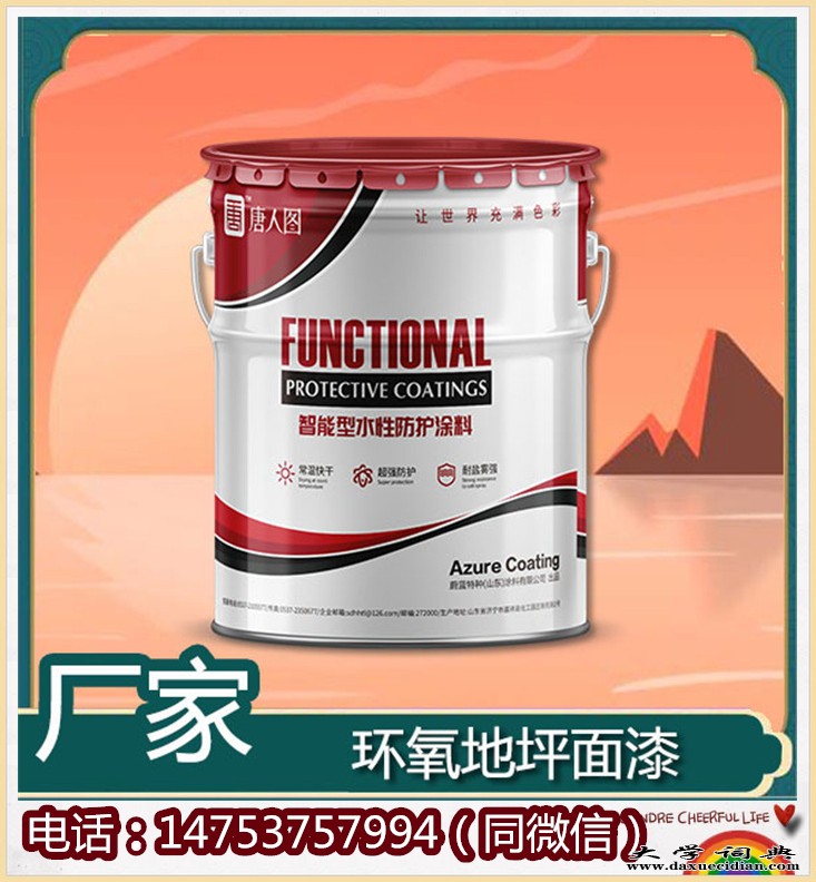 环氧地坪面漆4