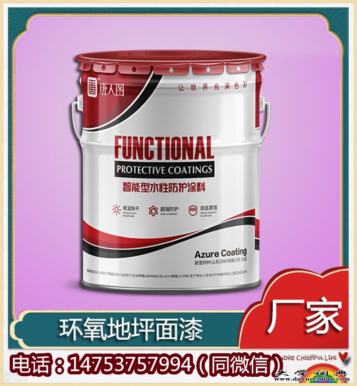环氧地坪面漆5