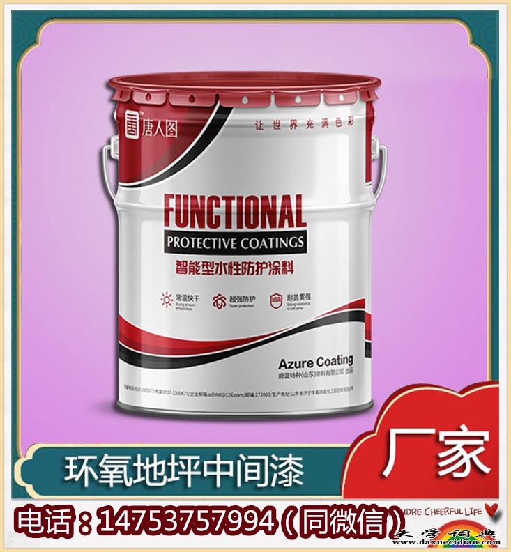 环氧地坪中间漆5