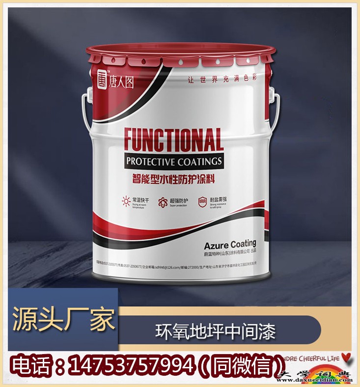 环氧地坪中间漆2