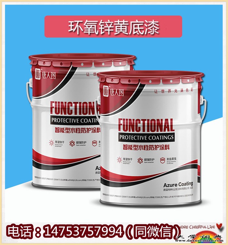 环氧锌黄底漆1