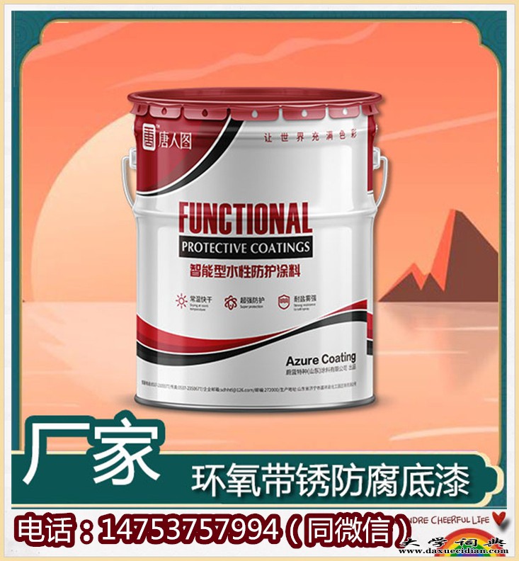 环氧带锈防腐底漆4