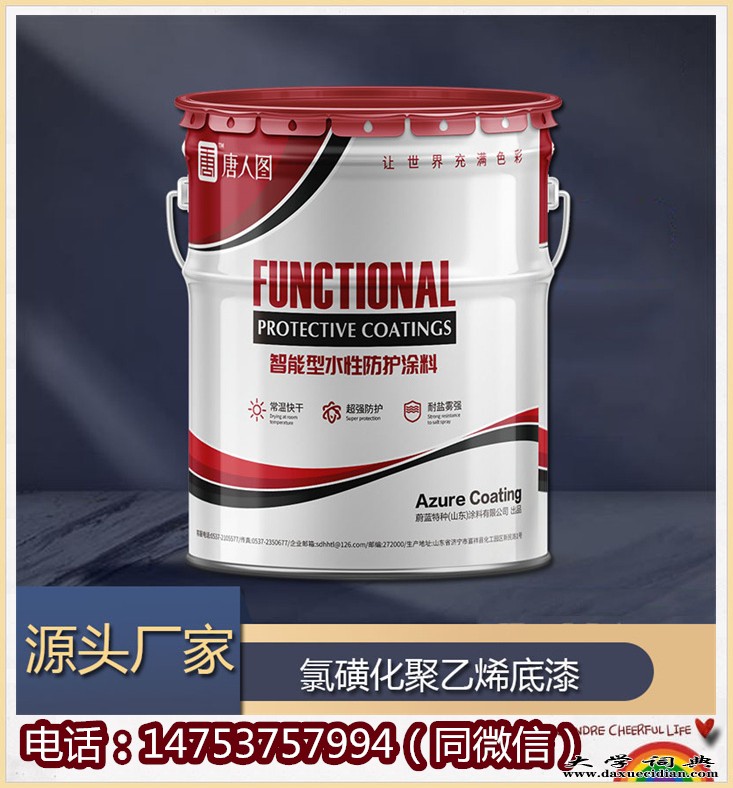 氯磺化聚乙烯底漆2