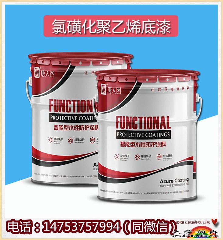 氯磺化聚乙烯底漆1