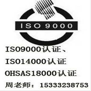 河北三体系认证，ISO9000质量管理体系认证