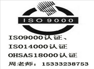 河北唐山三体系认证，ISO9000质量管理体系认证