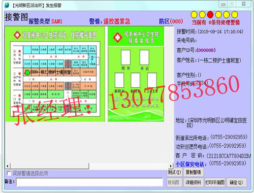 医院紧急报警系统