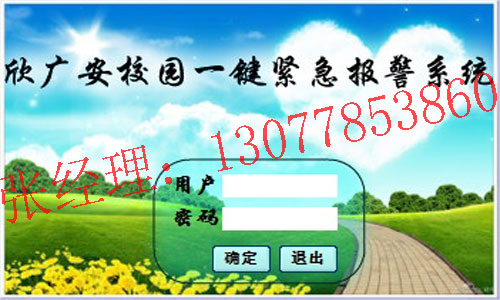 学校一键紧急报警系统