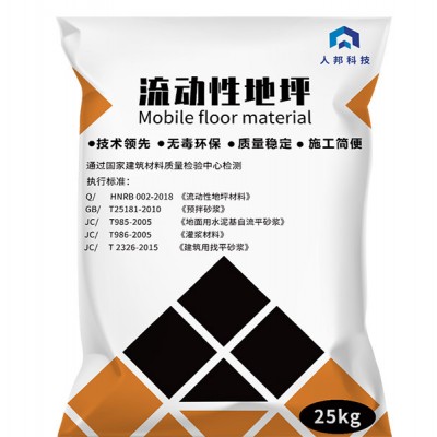 人邦【流动性地坪材料】-操作简便/综合成本低