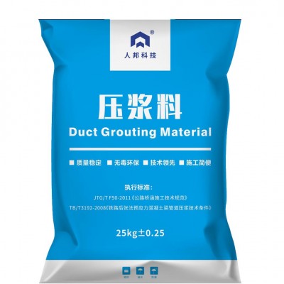 人邦【公路/铁路压浆剂/压浆料】-流动性好/自密实/微膨胀