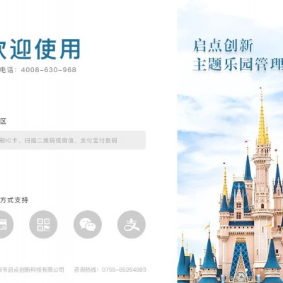 和政县亲子乐园一卡通系统 儿童乐园门票系统 启点科技