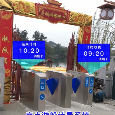 杭州萧山区游船刷卡收费机 游船计时计次收费系统 启点科技