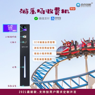 杭州市游乐园会员收费系统 游乐园计时计次收费机 启点科技