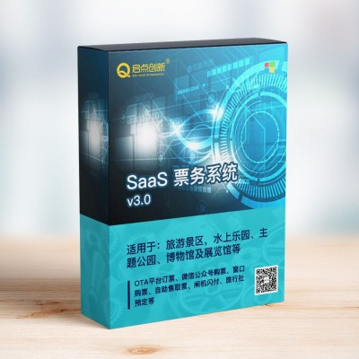庐江县景区SaaS电子票务系统 云端电子门票管理 启点科技