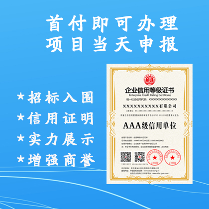 山西金鼎认证 AAA信用等级七证一牌 周期 流程