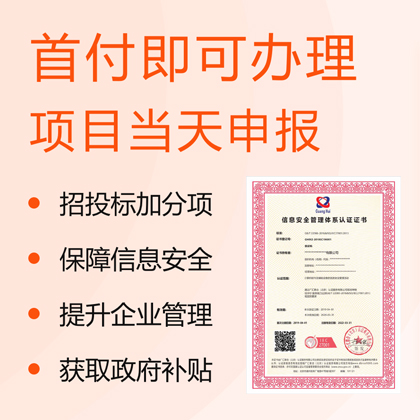 山西金鼎iso认证 ISO27001信息安全管理 办理流程