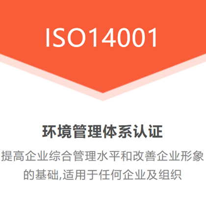 山西金鼎认证 供应ISO14001环境管理体系需要流程