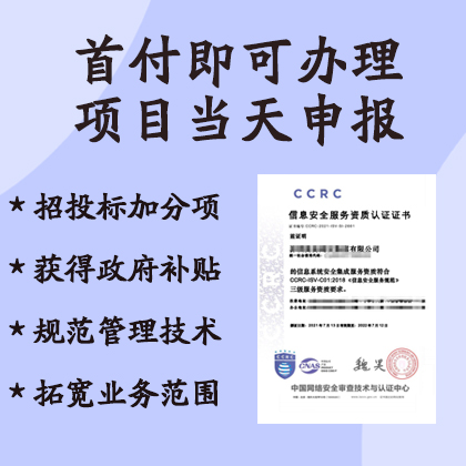 山西金鼎ISO认证CCRC信息安全服务资质认证办理流程
