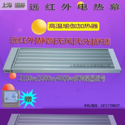 道赫3000w热风幕瑜伽房加热器高温辐射板 SRJF-30