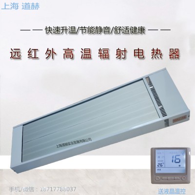 道赫SRJF-40电热辐射加热器4000w车间取暖电热板
