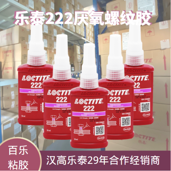 乐泰222厌氧胶水