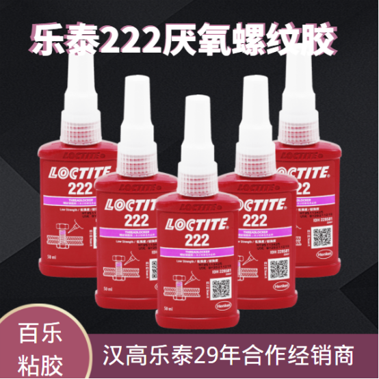 乐泰厌氧胶水原厂技术支持