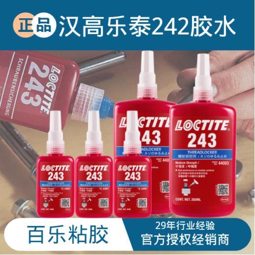 乐泰243胶水固化不了