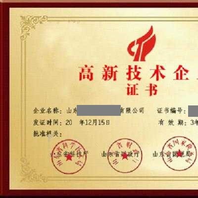 高企认定前期有要准备的工作