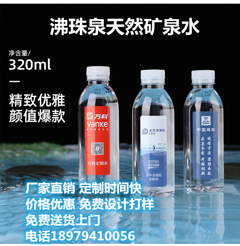 小瓶水定制，定制矿泉水 企业定制水