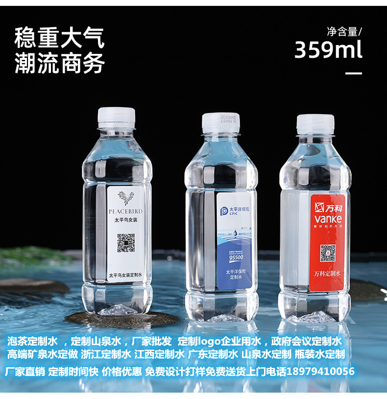 公司定制矿泉水 私人高端定制