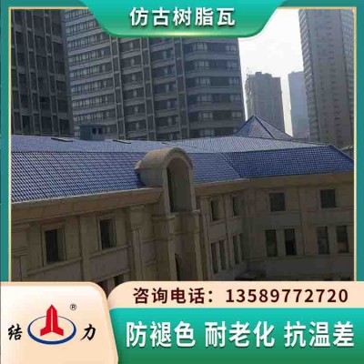 江苏连云港树脂瓦 仿古防腐瓦 老房子翻新改造换瓦
