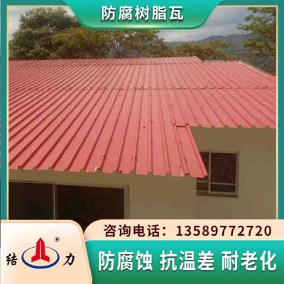 玻纤树脂瓦 辽宁营口防腐波浪瓦 树脂瓦钢架斜顶使用寿命长
